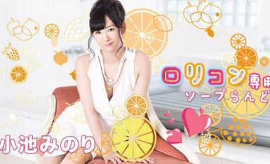 Carib 022021-001 小池みのり ロリコン専用ソープらんど10