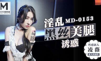 MD0153KTV的性殊性服务-凌薇