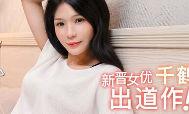 MD0088爱情迷魂记花心男子的情色陷阱-千鹤