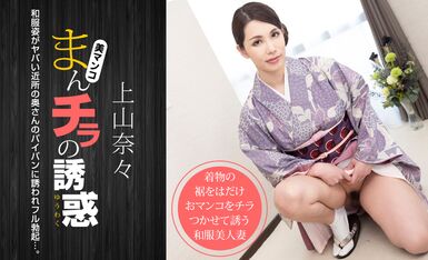 [一本道系] 2021-01-16 011621_001-1pon 和服姿-上山奈々