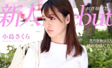 [加勒比系] 2021-02-12 021221-001-carib Debut Vol.64-小島さくら