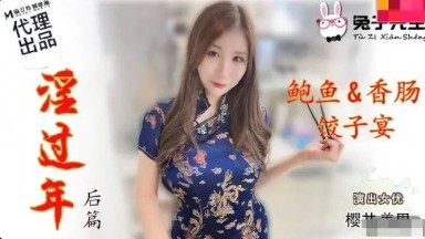 麻豆AV 兔子先生監制 TZ043 淫過年後篇 櫻井美里