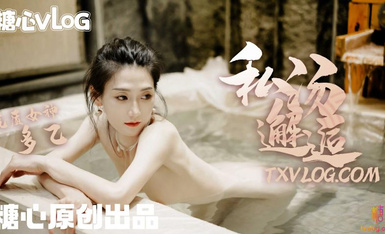 传媒映画 糖心Vlog 私湯邂逅 多乙