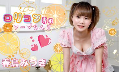 051521-001-carib 専用ソープらんど11- 春鳥みつき