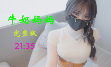 2024-04-22_nana_taipei_娜娜 牛奶媽媽 完整版