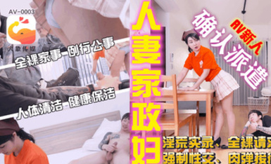 大像傳媒之家政婦阿姨短裙的誘惑