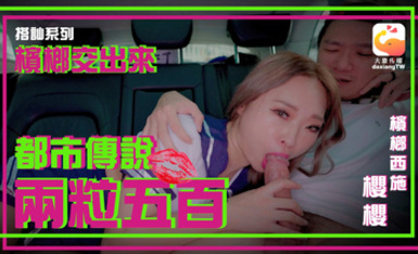 大像傳媒之賣檳榔的抖音網紅超騷身材實測都市傳說