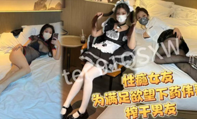 核彈爆乳女神【91情深叉喔】極品反差女僕連續榨精三天 無敵巨乳嫩穴 吸精攝魂當代聶小倩 發情的女人最恐怖