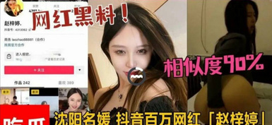 吃瓜抖音百万网红沈阳名媛『赵梓婷』高颜值御姐被金主拽着头发暴力输出！