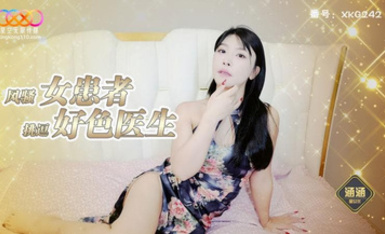 星空傳媒XKG242風騷女患者挑逗好色醫生