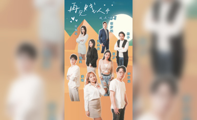 情色短劇 新春特播短劇-【再見賤人4之我不綠了】 第5集