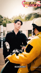 《逆天外賣員，被撞那天我無敵了》又是一部意淫佳作 (1)