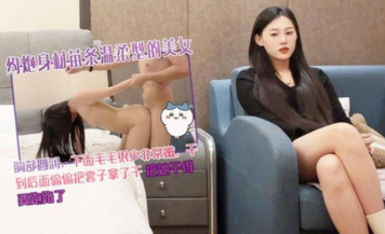 王安全 約炮身材苗條溫柔型的美女，胸部圓潤，下面毛毛很少非常嫩，干到後面偷偷把套子拿了干，把她幹得要跑路了
