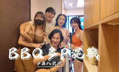 UNA優娜-烤肉聚會多P混戰