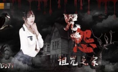 精東影業 JD071 咒怨