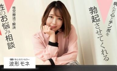 102821_001-1pon 性心カウンセラー波形モネ
